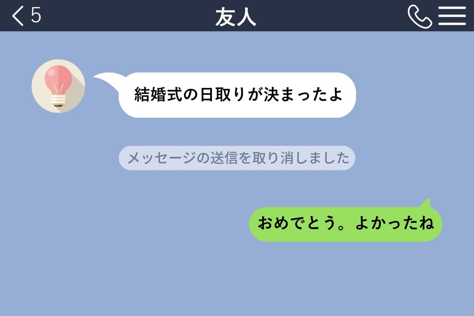 友人の結婚報告に「おめでとう」の前の本音を送れなかった私、慌てて消したメッセージを打ち明けた日