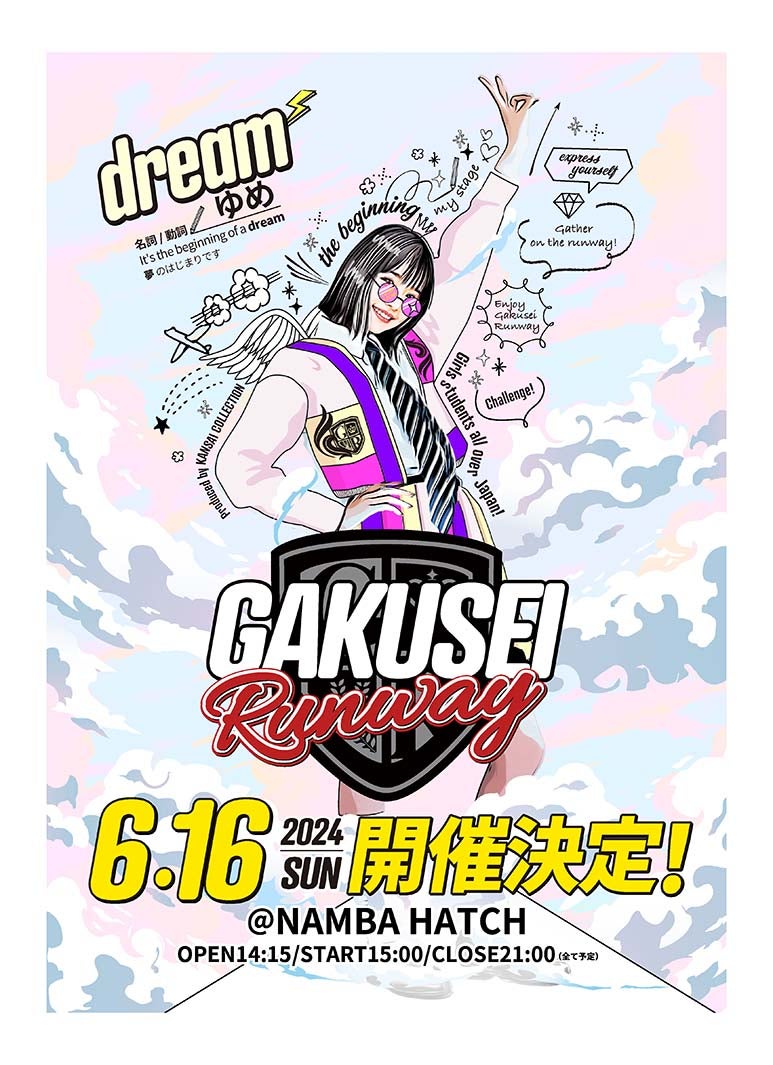 「GAKUSEI RUNWAY」第3弾開催決定 学生企業とのコラボイベントも発表＜日程・会場＞