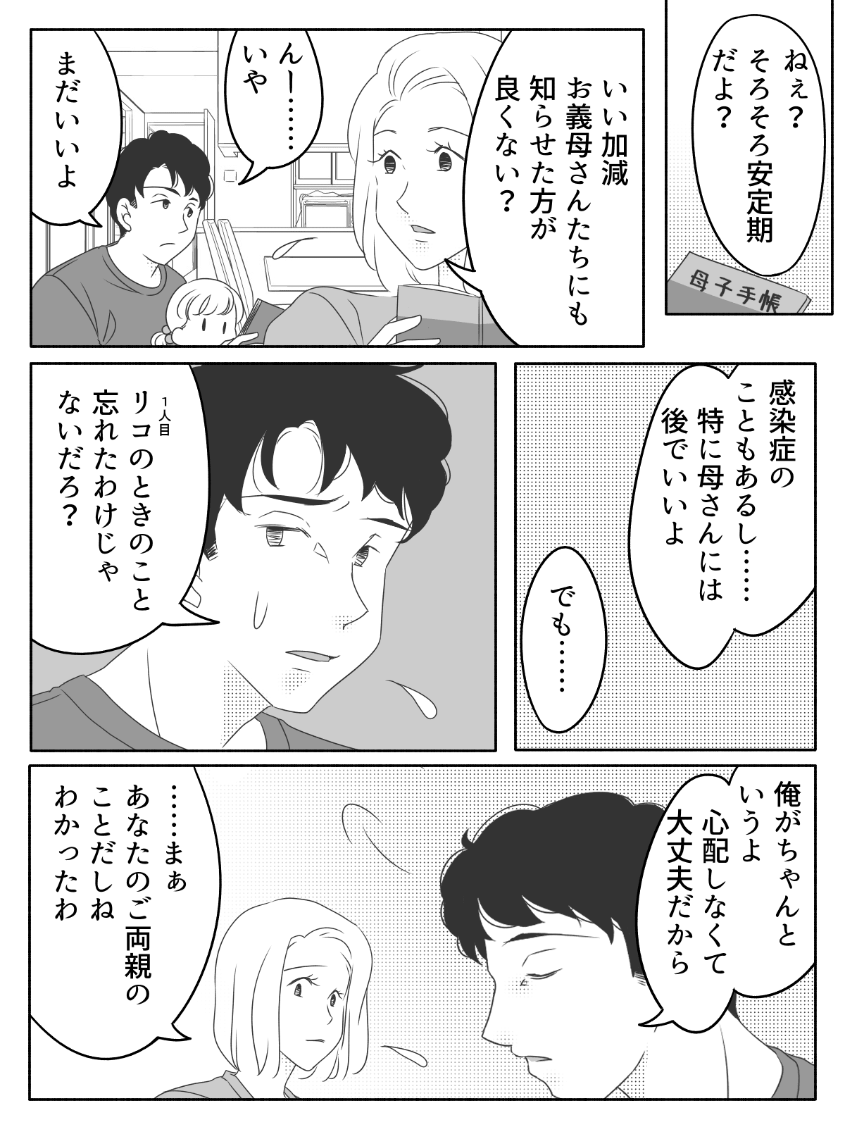 義母の暴走 今から家に行く 義姉が臨月まで妊娠を黙ってた 義母は怒り心頭で 後編まんが モデルプレス