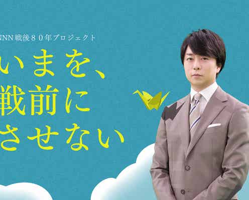 櫻井翔、日テレ戦後80年プロジェクト“メッセンジャー”就任「記憶に深く刻まれるような記録を積み重ねて参ります」