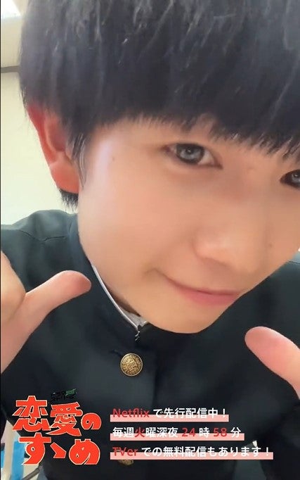 綱啓永／「恋愛のすゝめ」TikTokより