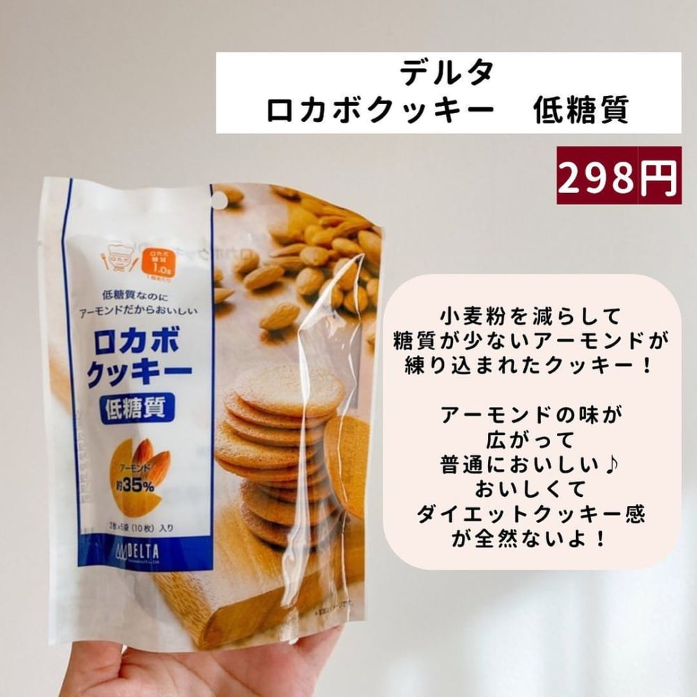 デルタロカボクッキー