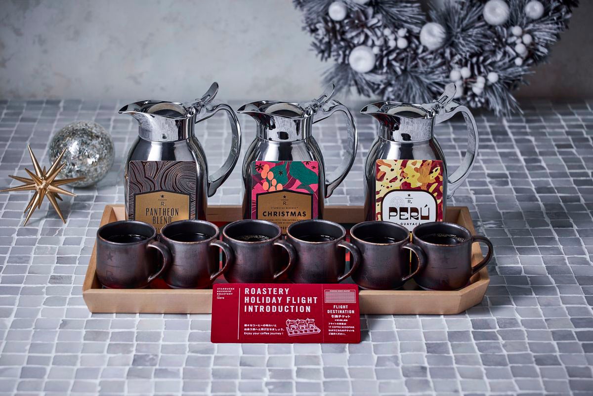 スタバ「ロースタリー ホリデー フライト イントロダクション」ロースタリー 東京だけのコーヒー飲み比べ体験