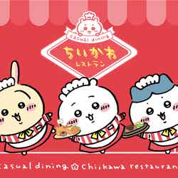ちいかわレストラン(C)nagano / chiikawa committee