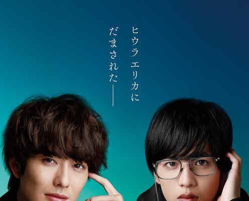 平手友梨奈が突然現れる? 岡田将生×志尊淳W主演映画でプレミア企画<さんかく窓の外側は夜>
