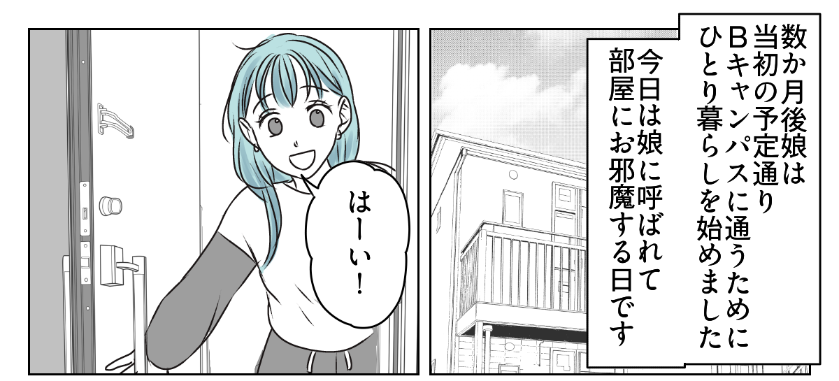 だらしない娘にウンザリ　6_1_1