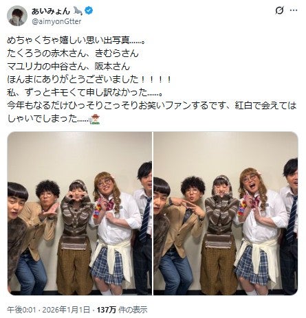 あいみょんXより