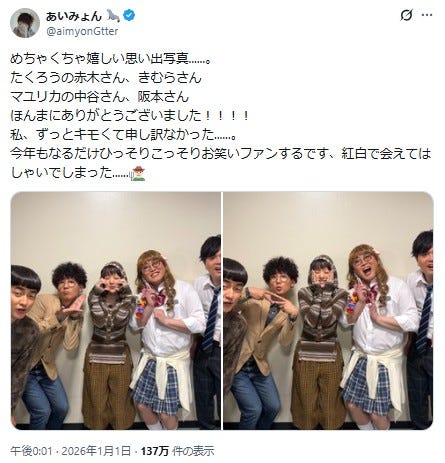 あいみょんXより