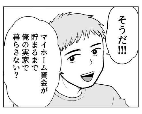 【義母のスパイ、正体は!?】出産を機に退職!マイホーム資金が貯まらない…<第1話>#4コマ母道場