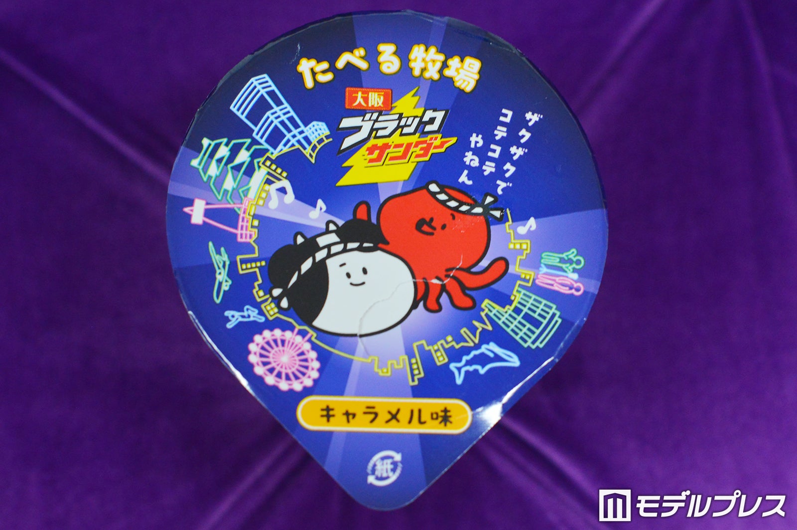 たべる牧場大阪ブラックサンダーキャラメル味（C）モデルプレス