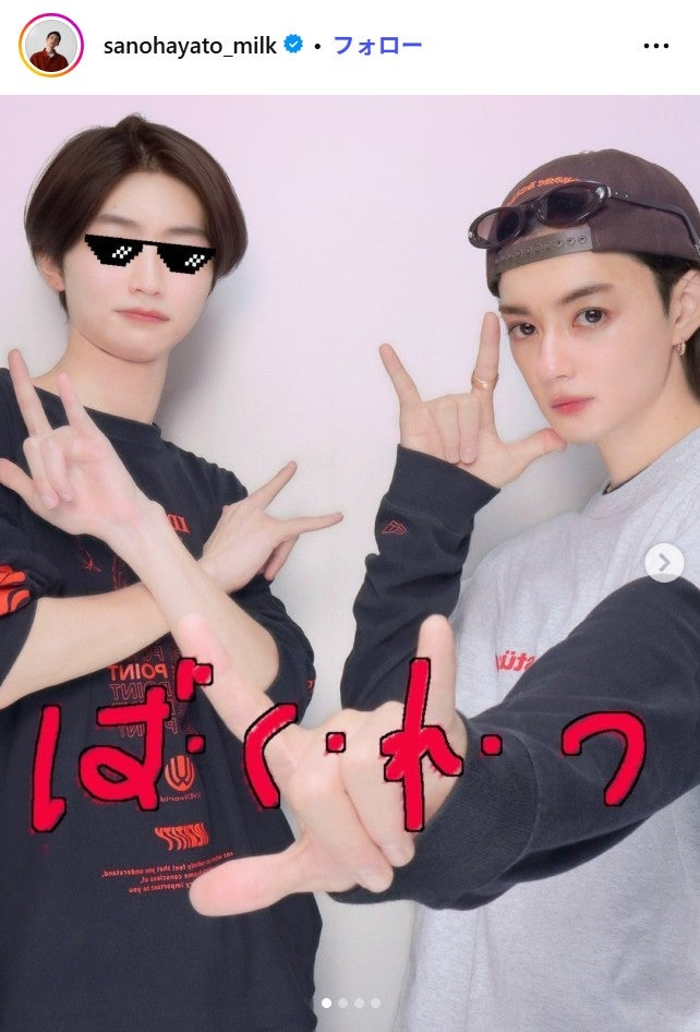 佐野勇斗Instagramより