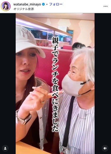 渡辺美奈代Instagramストーリーズより