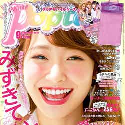  「Popteen」9月号（角川春樹事務所、2015年8月1日発売）／表紙：西川瑞希