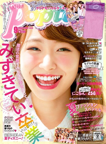 みずきてぃ Popteen 卒業 みちょぱ にこるんら続々メッセージ 涙が止まりません 反響に感謝 モデルプレス みずきてぃ Popteen 卒業 みちょぱ にこるんら続々メッセージ 涙が止まりません 反響に感謝 モデルプレス