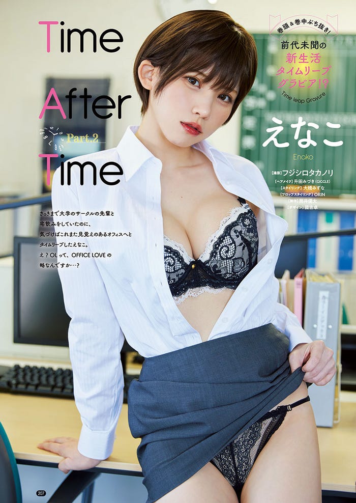 えなこ(C)フジシロタカノリ(秋田書店)