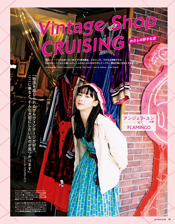 アンジェラ・ユン「装苑」2019年1月号より(画像提供:文化出版局)