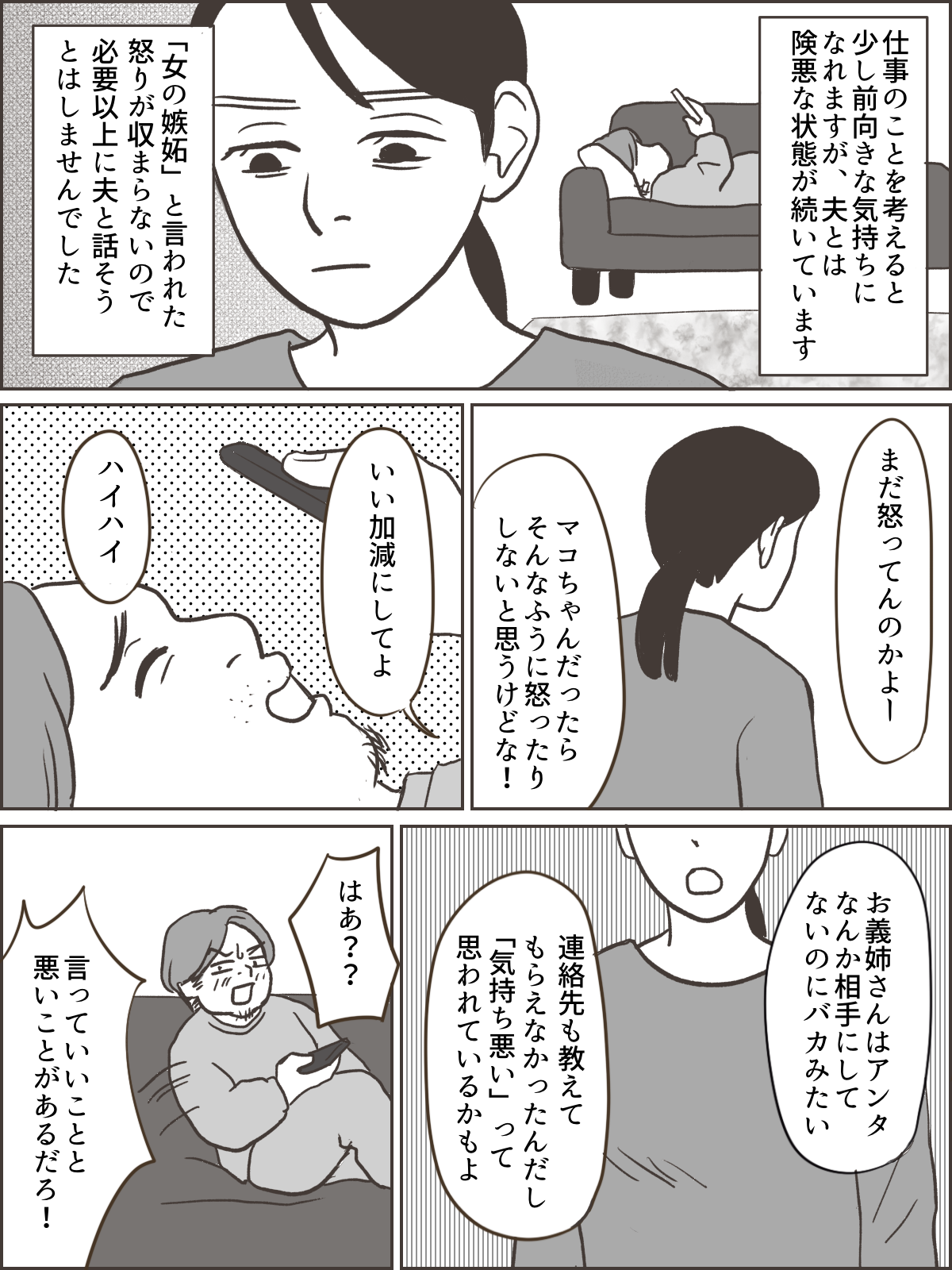 20230710_【全12話】美人な義姉のせいで夫と不仲に_8-1【修正版】