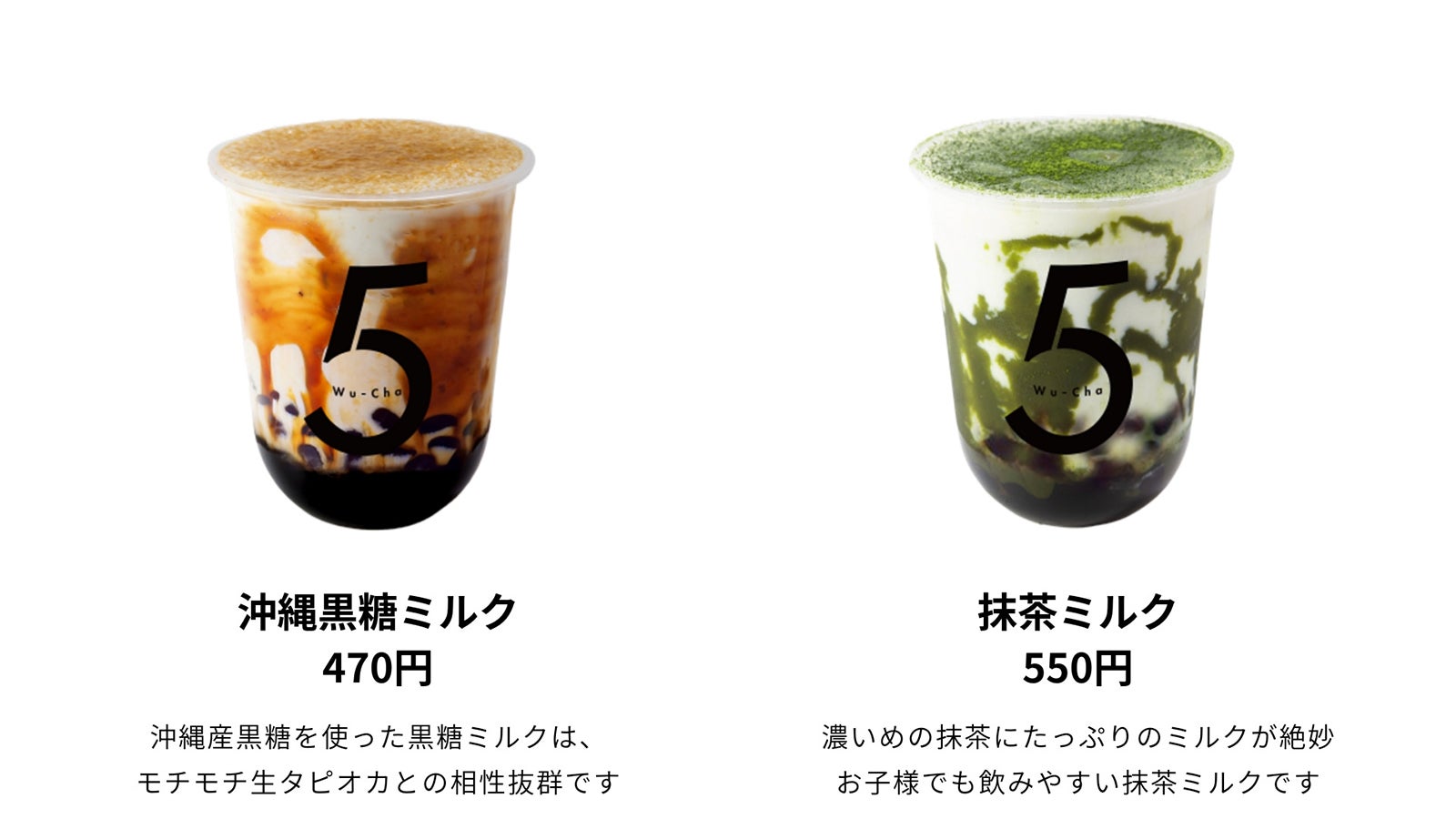 沖縄黒糖ミルク、抹茶ミルク／画像提供：Sugar Factory