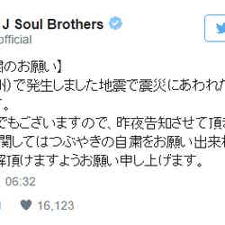 三代目JSB、Twitter企画を自粛　熊本地震を考慮／三代目J Soul Brothers公式Twitterより