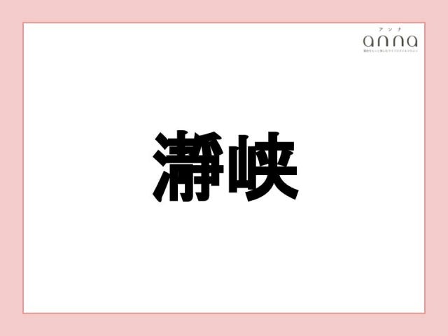 地元の人以外は難しすぎる？関西の難読地名