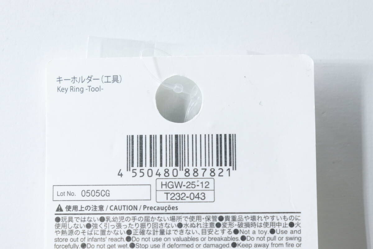 キーホルダー工具のパッケージ裏面にあるバーコード