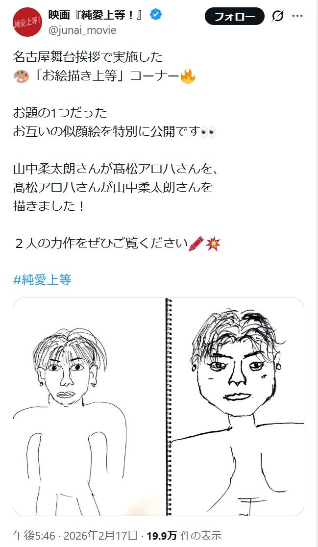 映画「純愛上等！」公式X（旧Twitter）より