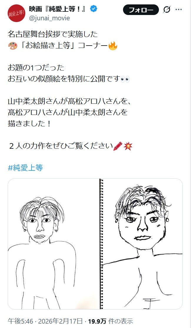 映画「純愛上等!」公式X(旧Twitter)より