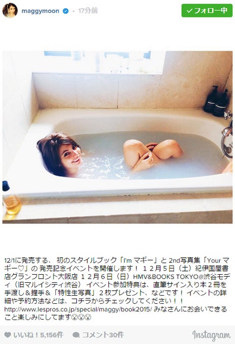 マギー、SEXY入浴ショット大胆公開「反則級」「どこまで見せちゃうの？」