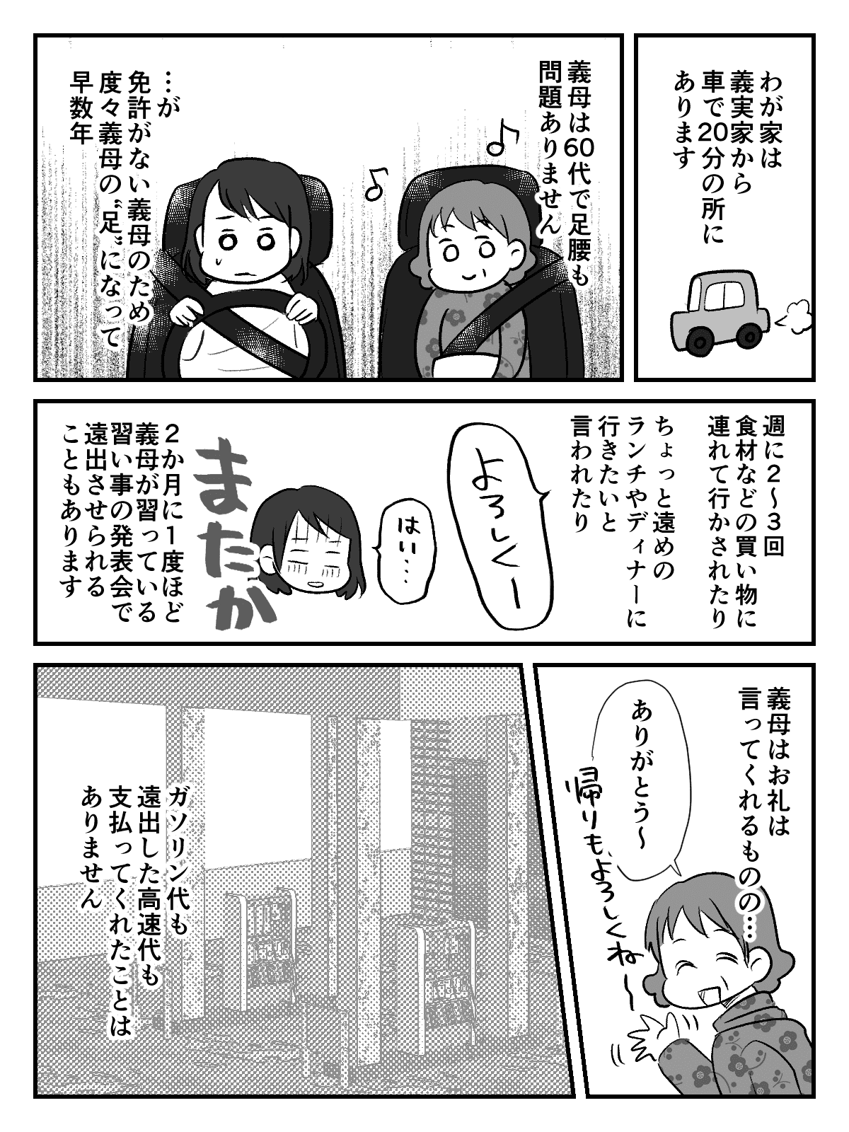 ガソリン高騰マンガ1