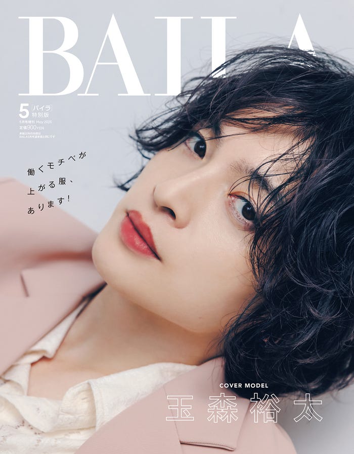 玉森裕太(C)「BAILA」2025年5月号特別版/集英社 撮影/山根悠太郎