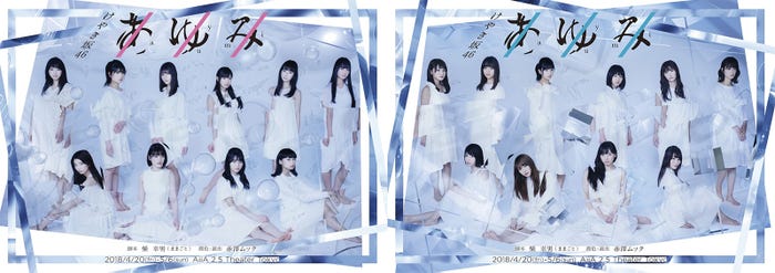 けやき坂46初舞台「あゆみ」メインビジュアル(提供写真)