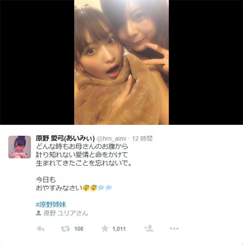 「Ranzuki」あいみぃ、美人妹との2ショット公開で「めっちゃ似てる」の声