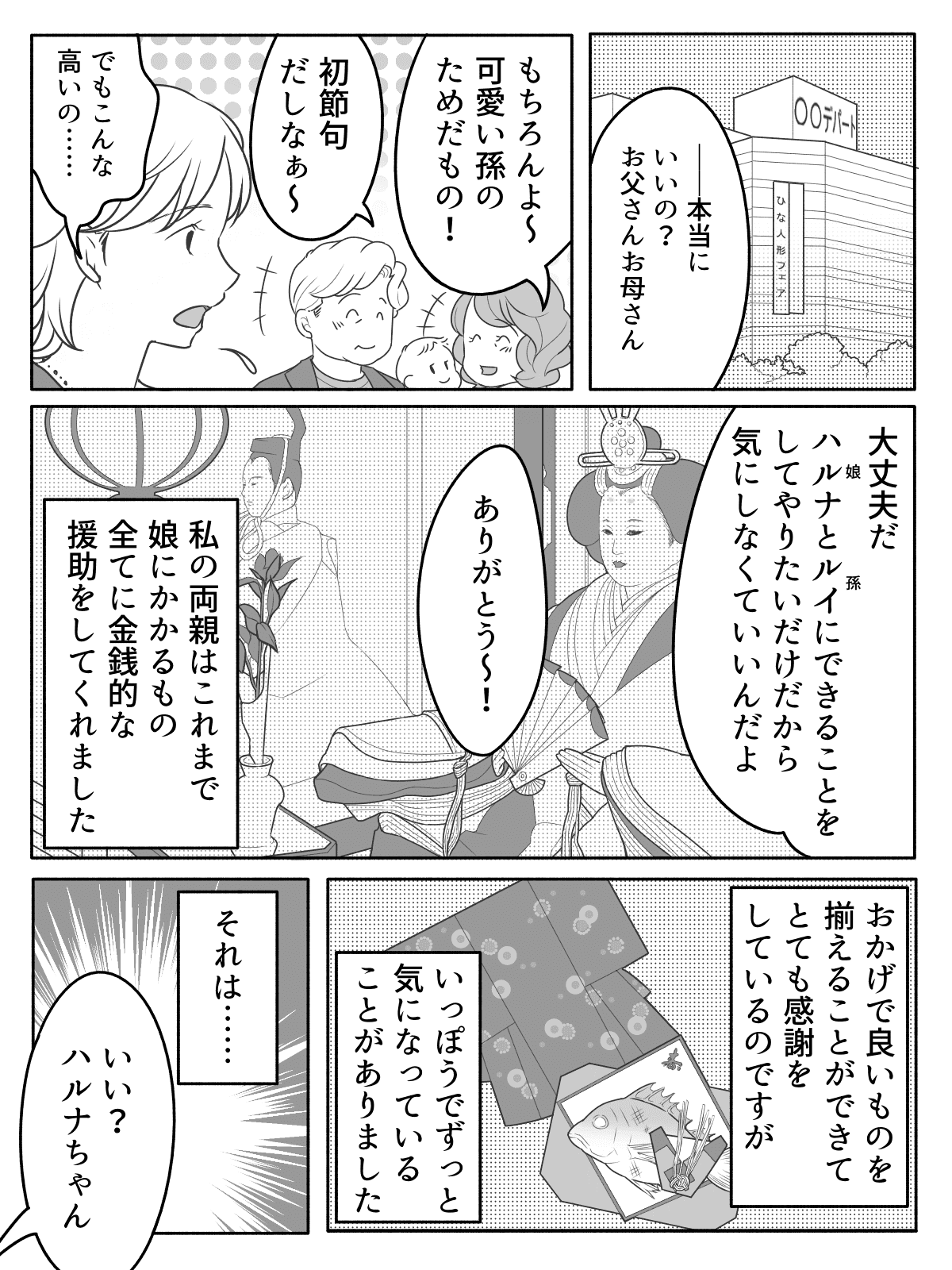 納得できナイ 嫁実家が金を出せ 義両親から金銭的援助を要求される 前編まんが 私の気持ち モデルプレス