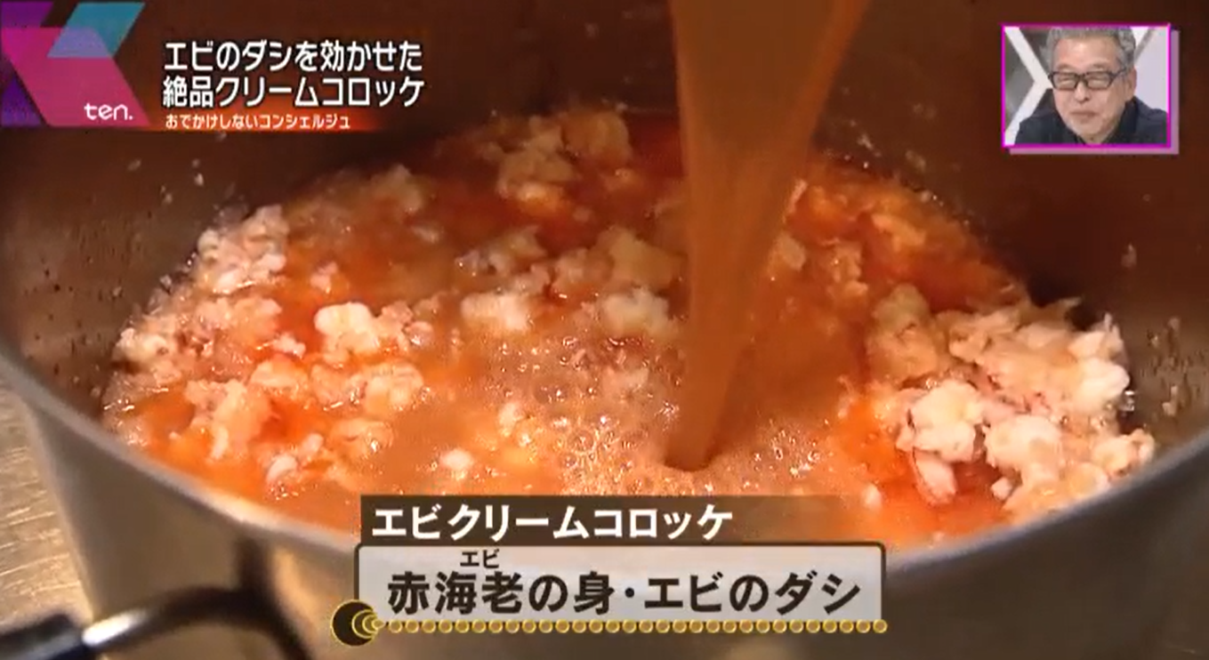 エビクリームコロッケ