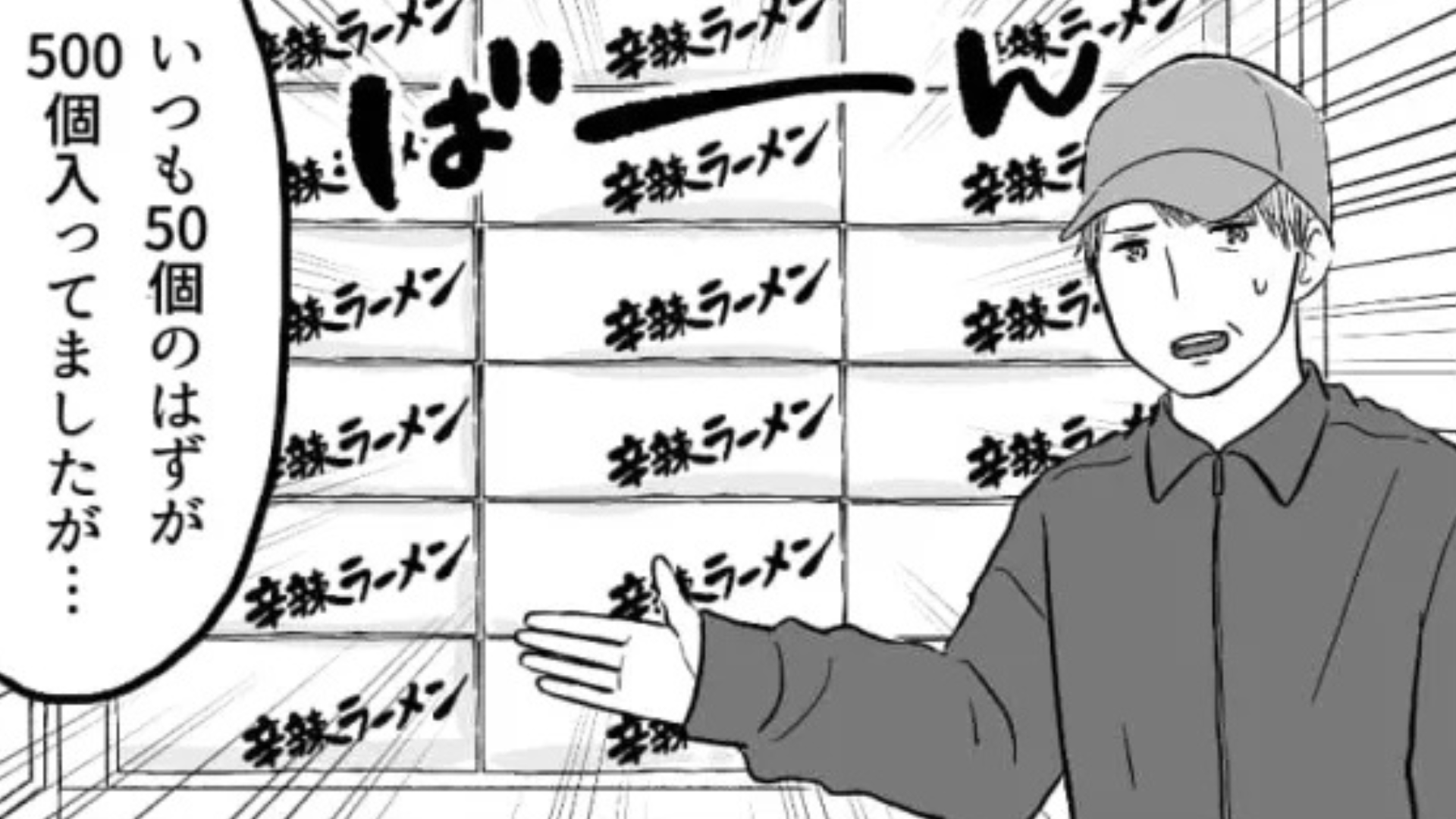 バイトで商品の発注を頼まれて...主人公が【ありえないミス】を！？