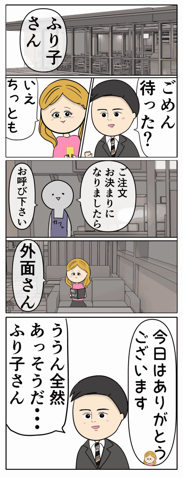 やっとこの時がきた！