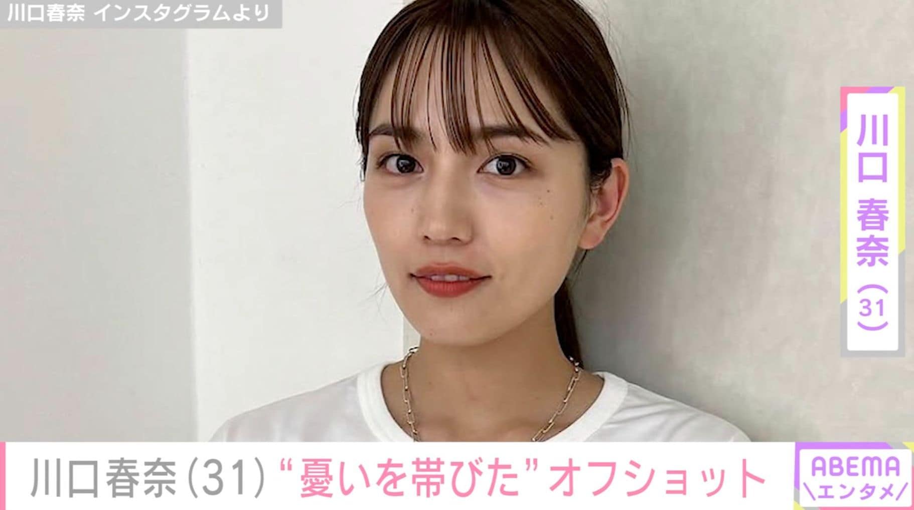 サッカー日本代表・板倉滉選手との結婚＆妊娠を発表 川口春奈、オフショットに絶賛の声「憂いを帯びた表情」「魅力的」