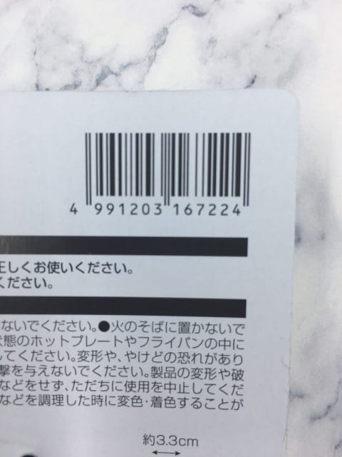 ダイソー　もんじゃヘラ　100均　JAN