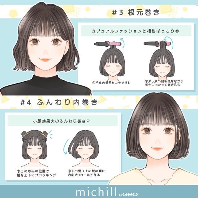 根元巻き　ふんわり内巻き