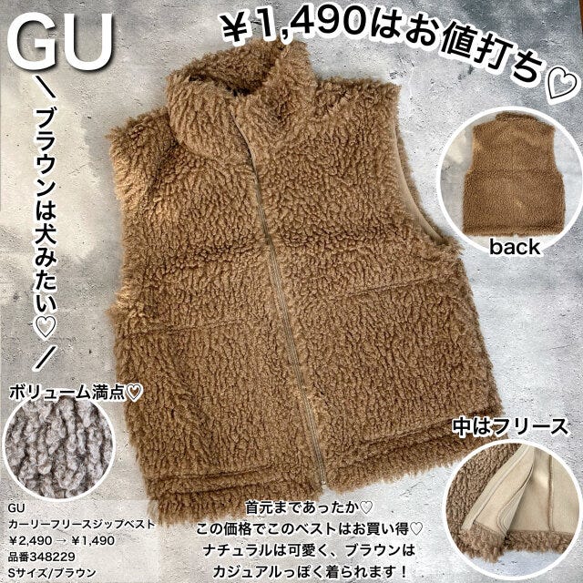 GU　カーリーフリースジップベスト　ブラウン