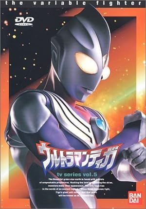 「ウルトラマンティガ」