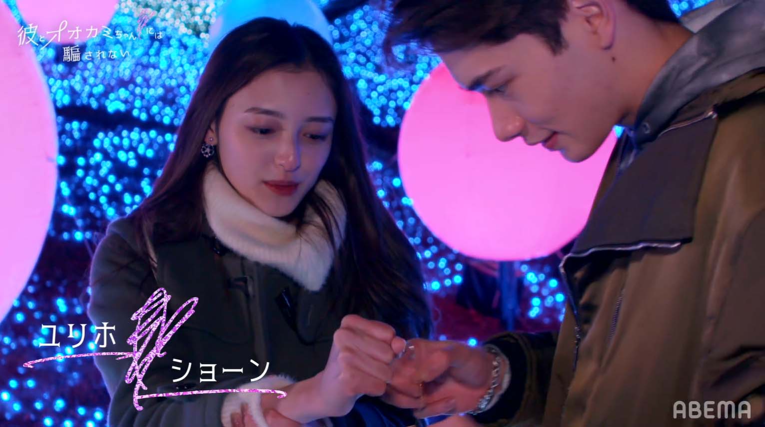 大峰ユリホ、Sean「彼とオオカミちゃんには騙されない」第1話（C）AbemaTV, Inc.