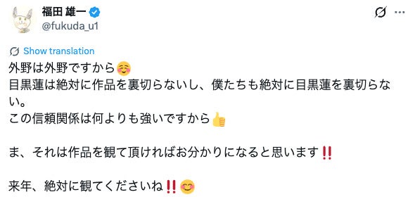 福田雄一監督Xより