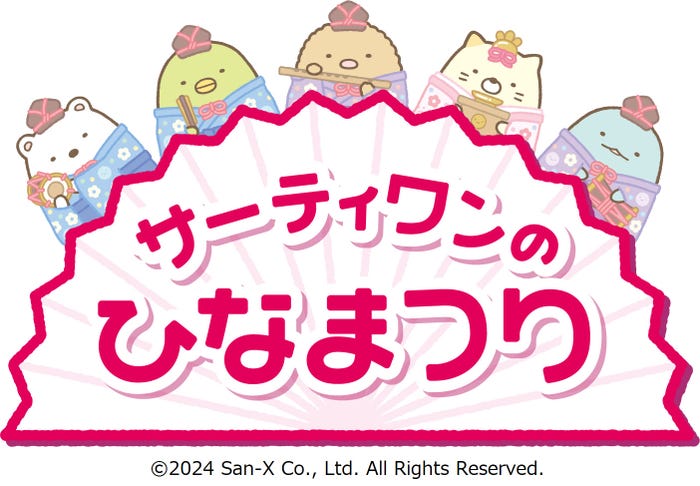 サーティワンのひなまつり 2024/提供画像