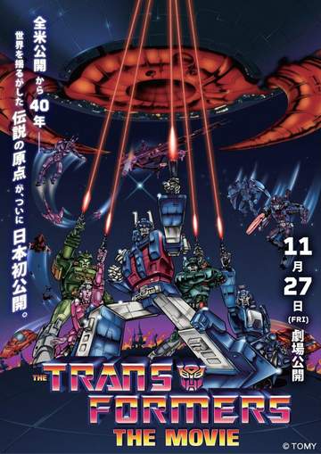 「トランスフォーマー ザ・ムービー」11.27日本初劇場公開 全米公開から40年