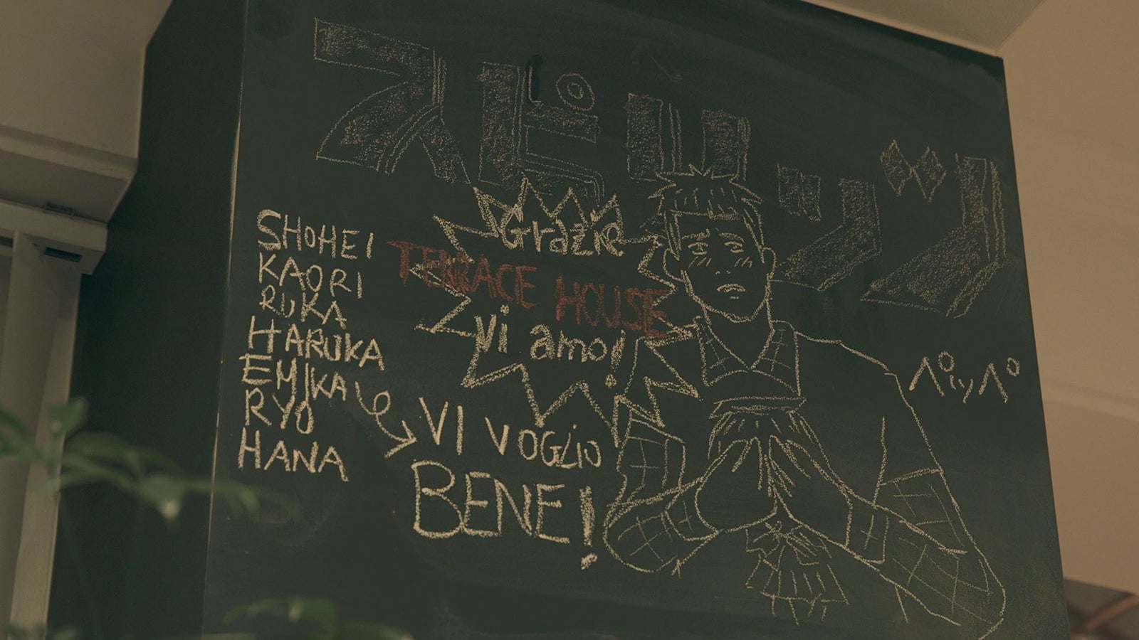 黒板にジュゼッペが残したメッセージ「TERRACE HOUSE TOKYO 2019-2020」26th WEEK（C）フジテレビ／イースト・エンタテインメント