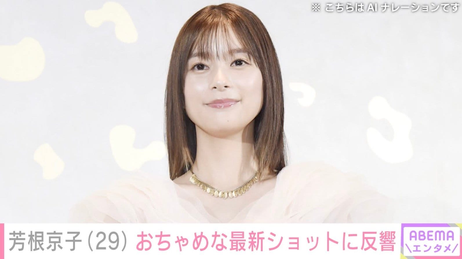 水着姿が話題・芳根京子、アメリカでのおちゃめな最新ショットに反響「何事ですか」「眼福です」