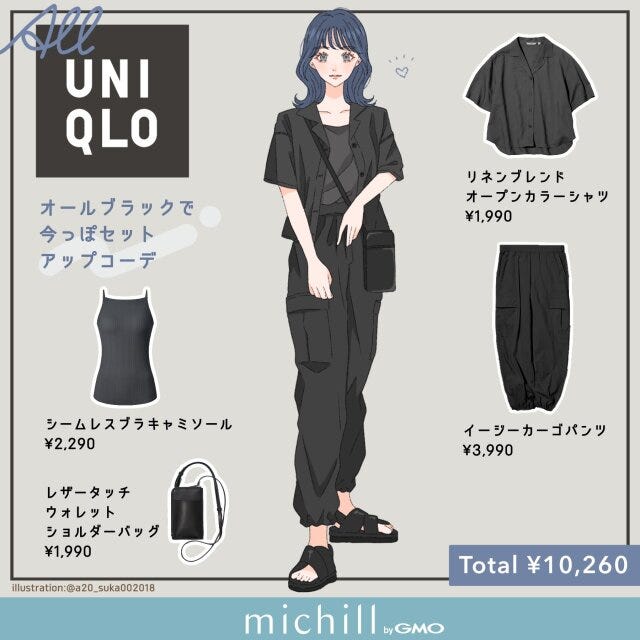 ユニクロ　オールブラックコーデ　今っぽセットアップ　asuka　イラスト　全身コーデ