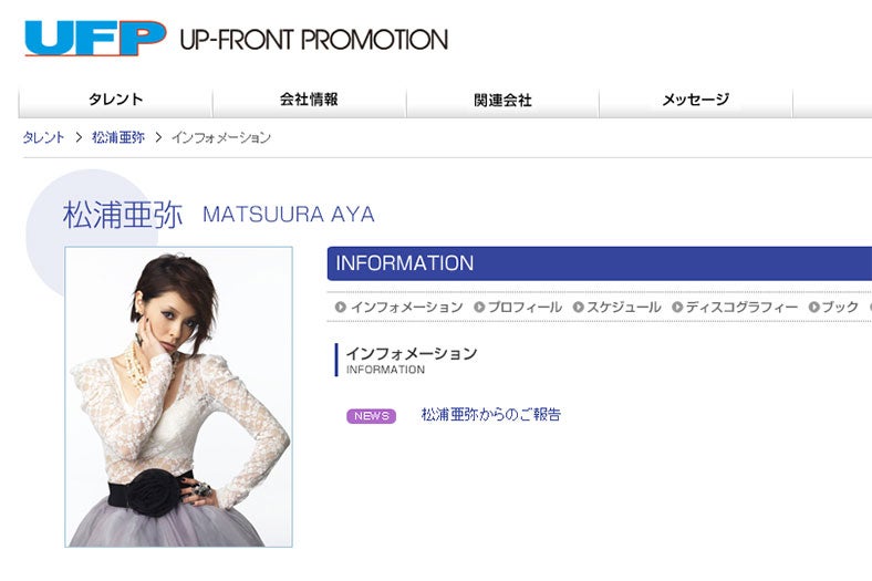 松浦亜弥、第一子出産を発表＜コメント全文＞