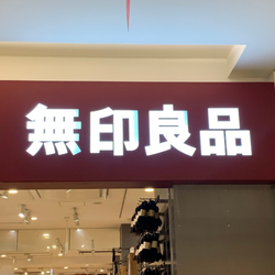 「無印さんに頼りっぱなし!」シンプルで使いやすい生活雑貨。新生活の買い足しにピッタリ!